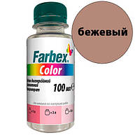 Пигментный концентрат водно-дисперсионый "Farbex Color" - 100 мл, бежевый