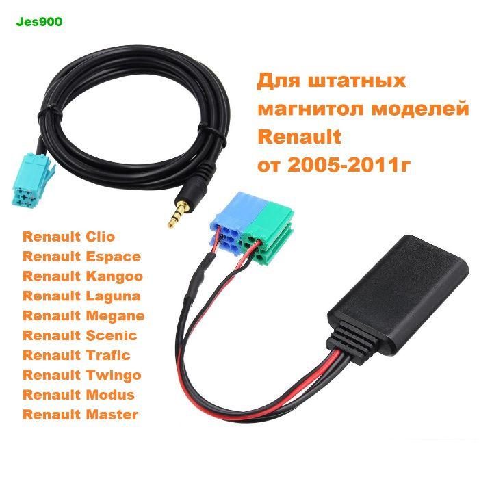AUX на Рено/Bluetooth Блютуз Renault Kangoo Scenic Megane Trafic, фото 1