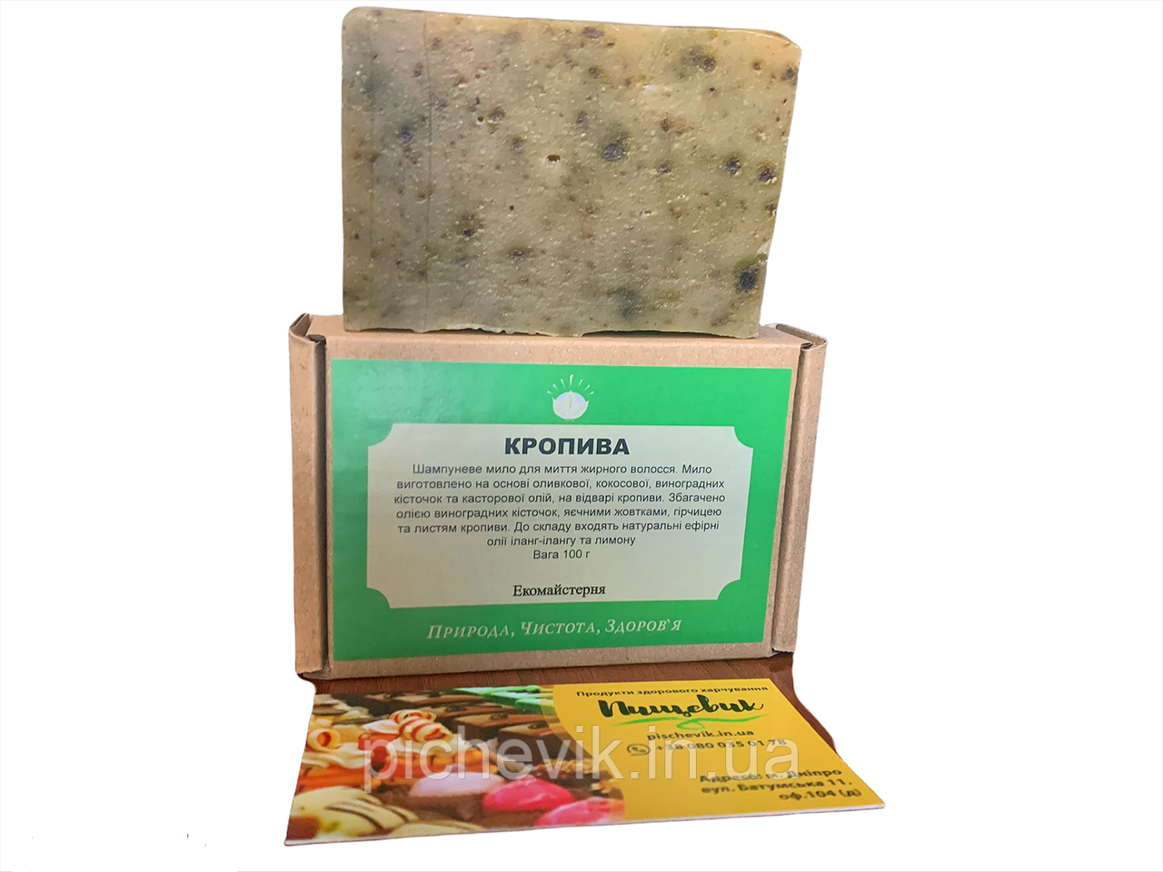 Натуральне мило Кропива/Nettle(Україна) Вага:100 грам