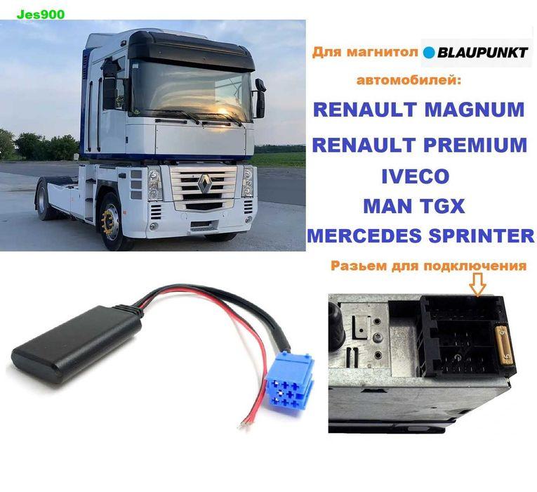 Bluetooth 5.0 Блютуз Рено Renault Magnum Premium Man TGX Iveco Crafter, фото 1