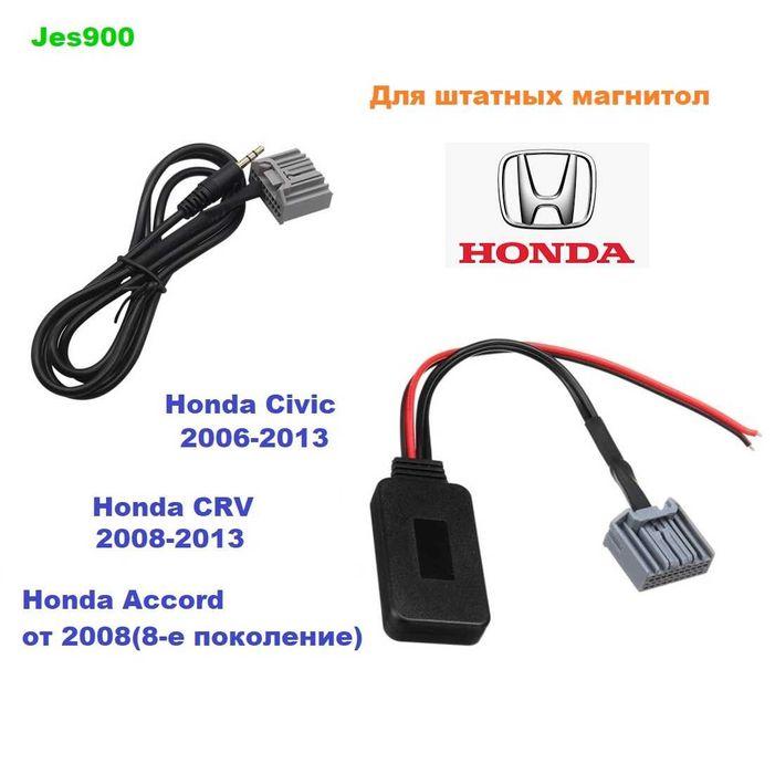 Кабель AUX/Bluetooth на Honda Civic, CRV, Accord (8і пок) Хонда Блютуз
