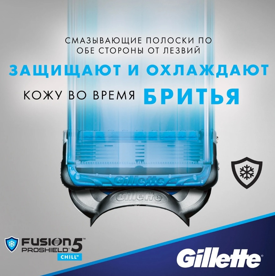 Станок Gillette Fusion Proshield CHILL (1) Flex Ball - фото 7 - id-p369077709