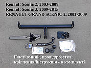 Фаркоп Renault Scenic 2 2003-2009 / Renault Scenic 3 2009-2015. + електропакет, гачок зйомний