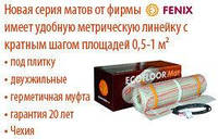 Греющий мат Fenix LDTS M 160 (0,5 м2 / 80 Вт) под плитку для теплого пола