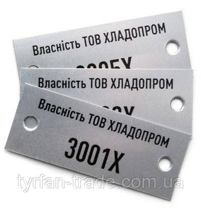 Інвентарні номери, таблички для обліку та інвентаризації металеві на самоклейці
