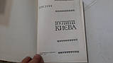 Вулиці Києва, фото 3