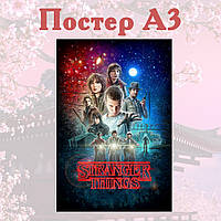 Постер плакат Очень странные дела Stranger Things А3 42х29 см (poster_0108)