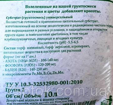 Розквіт, грунтосмесь универсальная (эконом пакет), 10л. - фото 2 - id-p33826107
