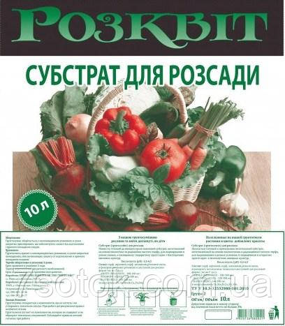 Субстрат для розсади Розквіт (економ-пакет), 10л.