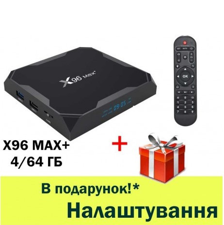 X96 MAX+ (PLUS) S905X3 4/64 GB Смарт-ТБ-приставка — 4K Android TV Box