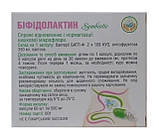 Біфідолактин symbiotic для кишкової мікрофлори 60 капсул Росліна Карпат, фото 2