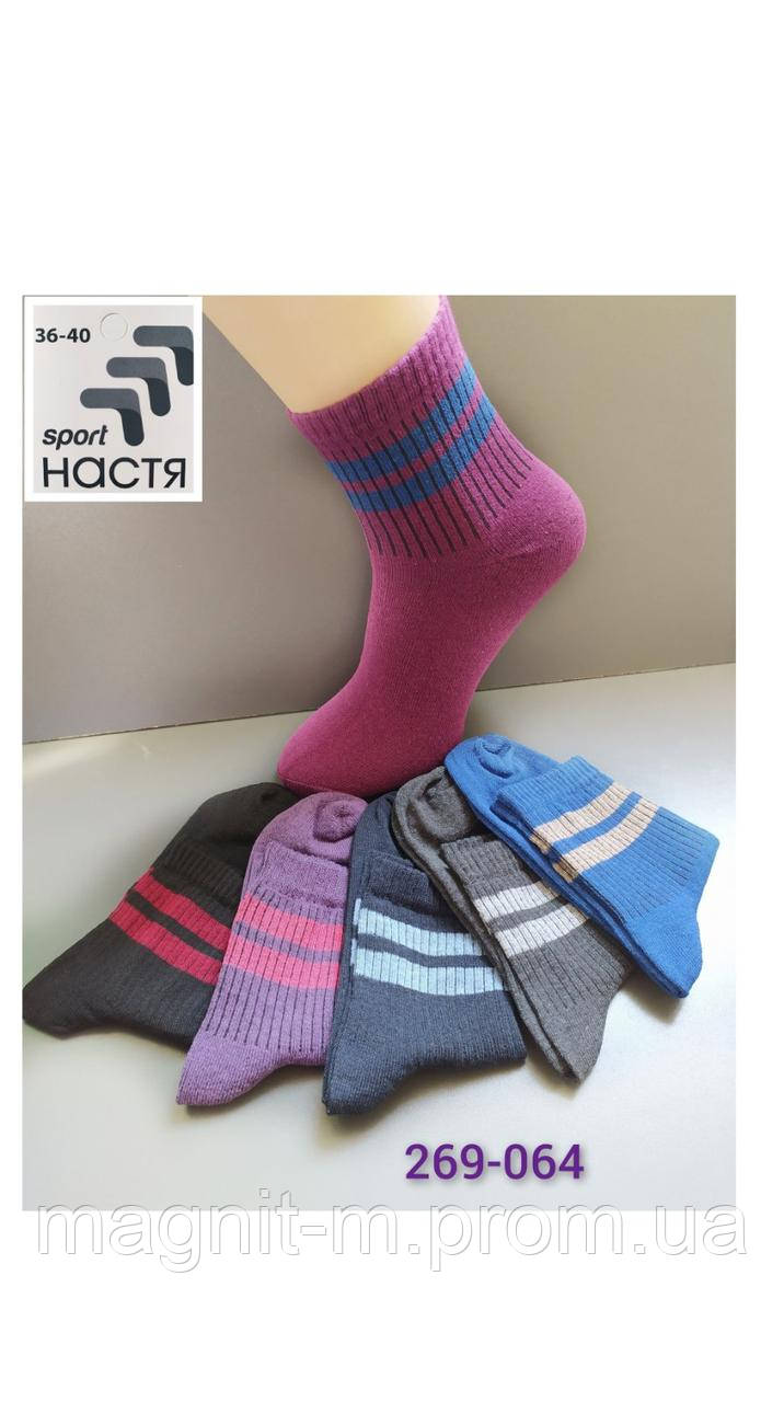 Жіночі всесезонні шкарпетки "Настя sport". Мікс кольорів. №269.