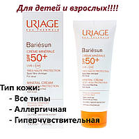 Солнцезащитный минеральный крем Урьяж Барьесан Uriage Bariesun Mineral Cream Very High Protection SPF 50+