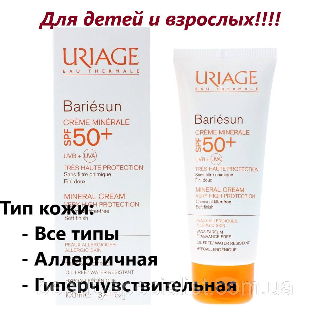 Косметика Урьяж Spf 50 Купить В Интернет