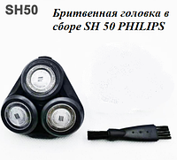 Бритвенная головка в сборе для Phіlіps SH 50, Филипс