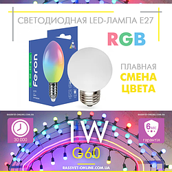 Світлодіодна LED-лампа Feron LB-378 1 W E27 RGB для гірлянди битлайт (плавна зміна кольору)