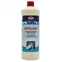 Средство для ручного мытья посуды SPULAN 1л. 100012-001-054