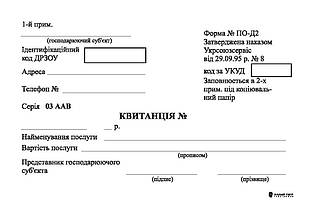 З/к, квитанція ф. №ПО-Д2, нумерація