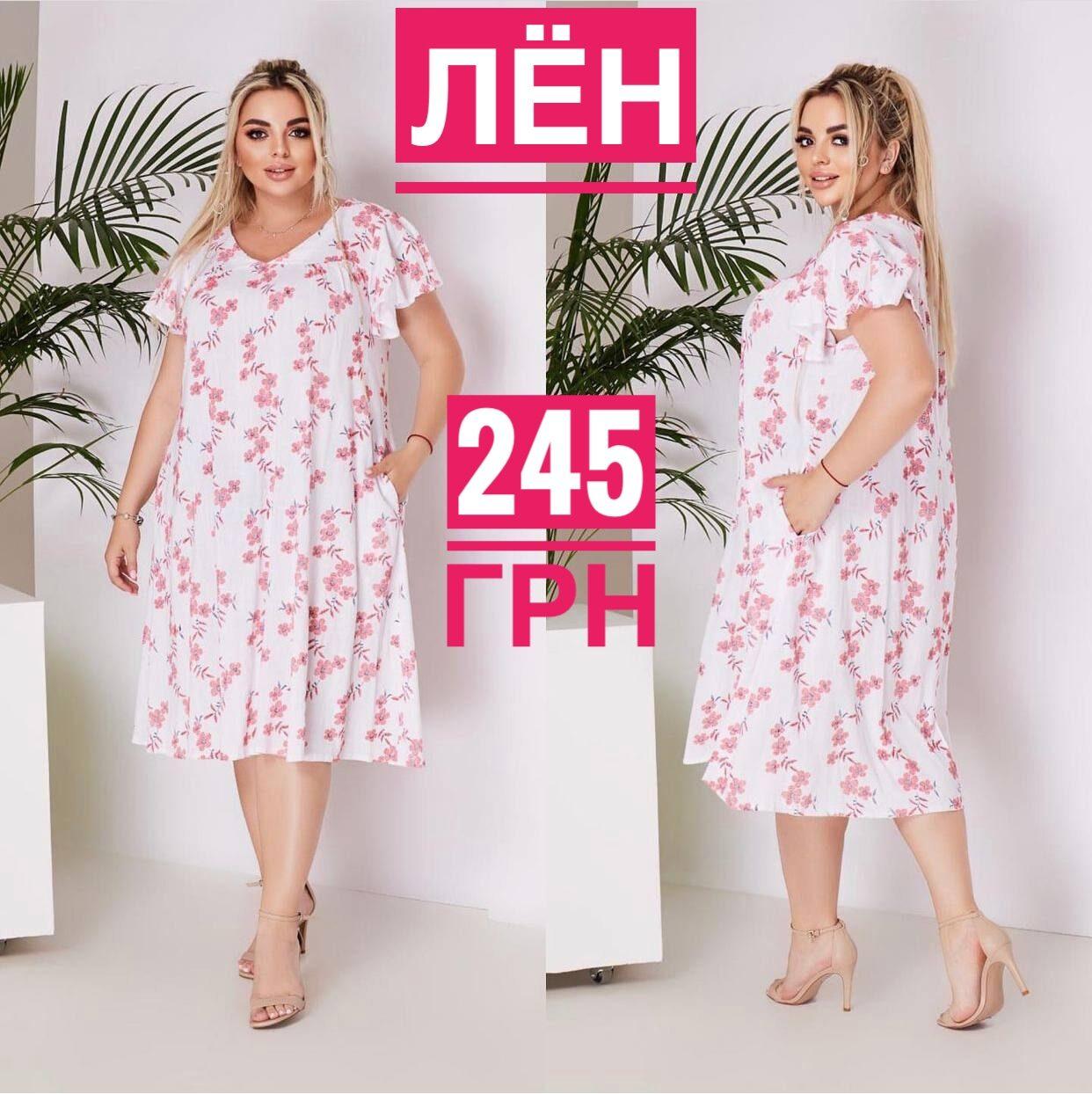 Вишукана жіноча сукня з кишеньками, тканина Льон 54, 56, 60 розмір 54