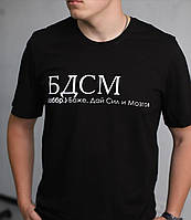 Черная футболка с принтом " БДСМ . Боже , дай сил и Мозгов " Женская / Мужская футболка