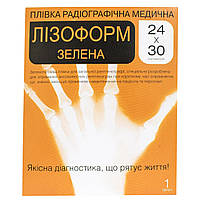 Плівка радіографічна медична Лізоформ зеленувальна 24 см х 30 см (рентгенплівка) 1 аркуш