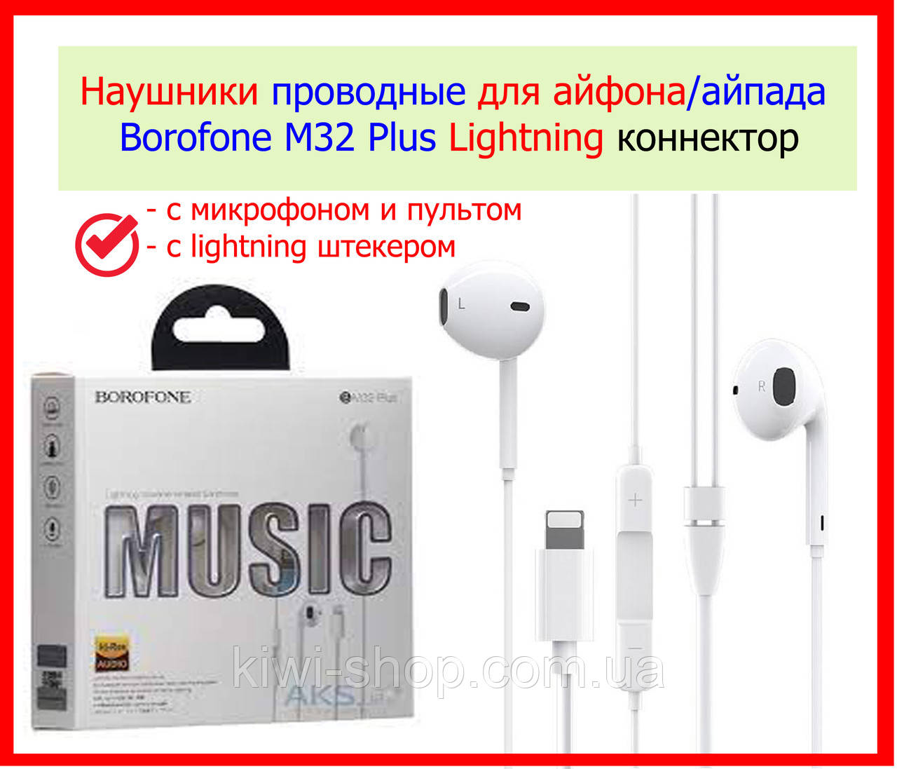Дротові навушники для айфона Borofone M32 Plus Lightning, гарнітура для iPhone 5/6/7/7+/8/8+X/XS/XR/11/12