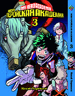 Манга Bee's Print Моя геройська академія My Hero Academia Том 03 ВР MH 03