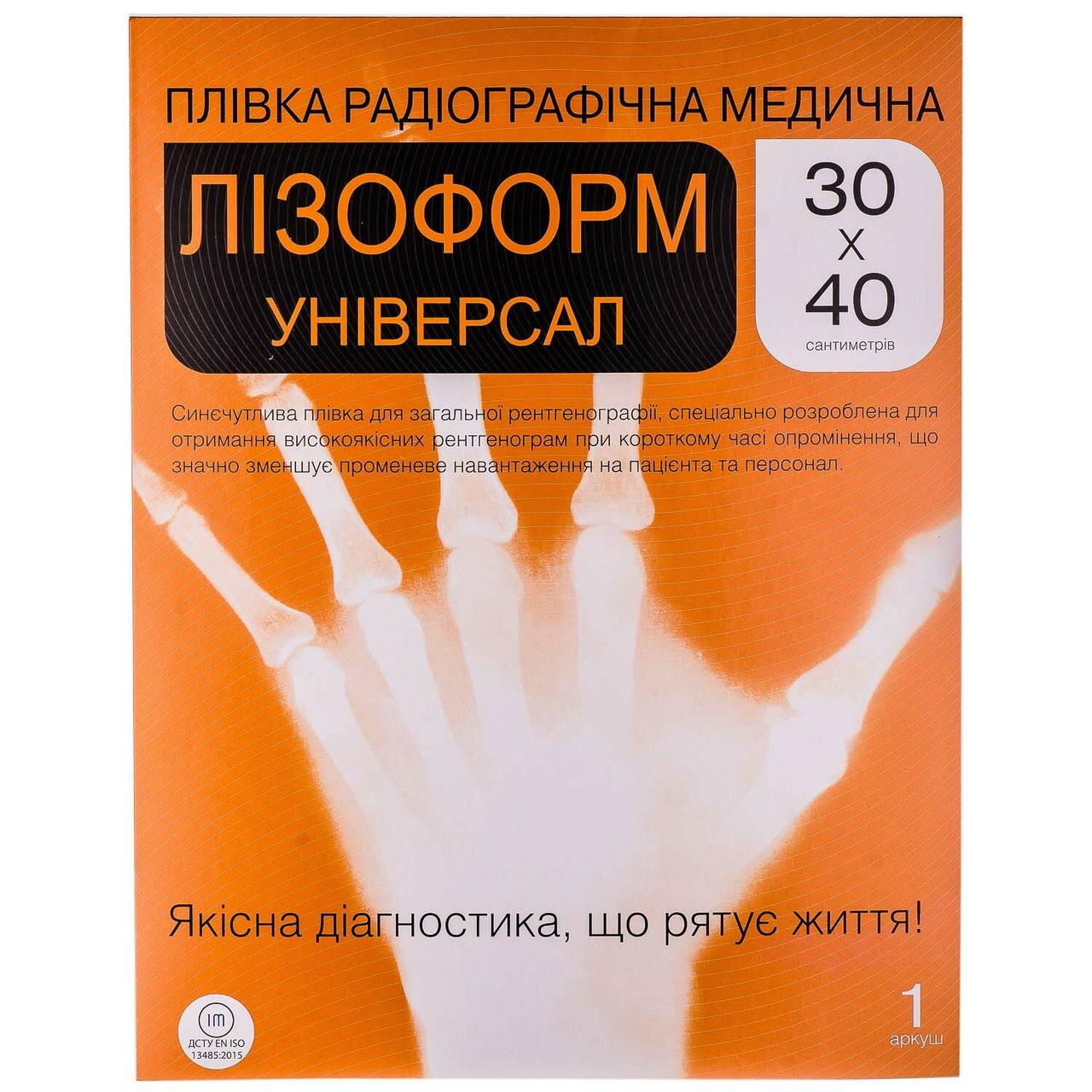 Пленка радиографическая медицинская Лизоформ универсал 30смх40см (рентгенпленка) 1 лист - фото 1 - id-p1474071943