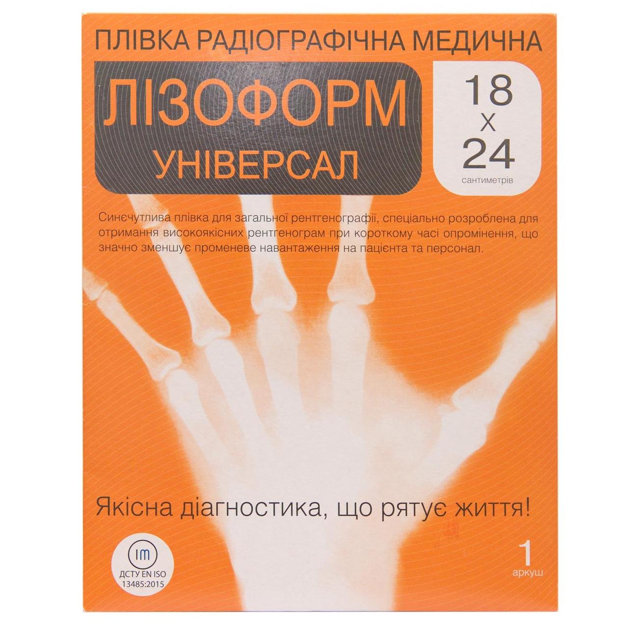 Пленка радиографическая медицинская Лизоформ универсал 18смх24см (рентгенпленка) 2 листа - фото 1 - id-p1474075886