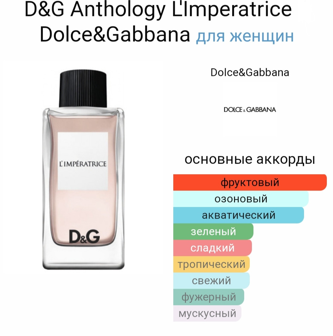 Купити D&G Anthology L ' Imperatrice Dolce&Gabbana 100ml. Batch code