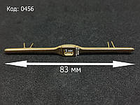 Фурнитура декоративная 0456 (83х8 мм)