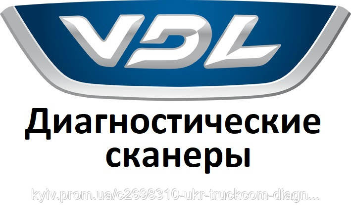 Діагностичні сканери для Vdl, фото 1