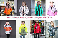 Нова колекція демісезонних дитячих курток!