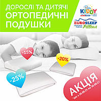 Акція на ортопедичні подушки ТМ Eurosleep!