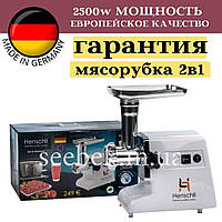 Мясорубка-соковыжималка для томатов Henschll HS-0032 2500 Вт, электромясорубка, электрическая мясорубка