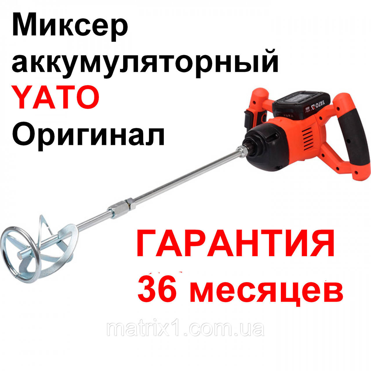 Міксер акумуляторний Li-ion 18 В, 2 Ач, 650 об/хв, М14 YATO Оригінал, фото 1
