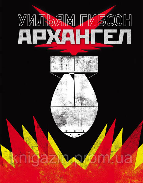 Книга Архангел