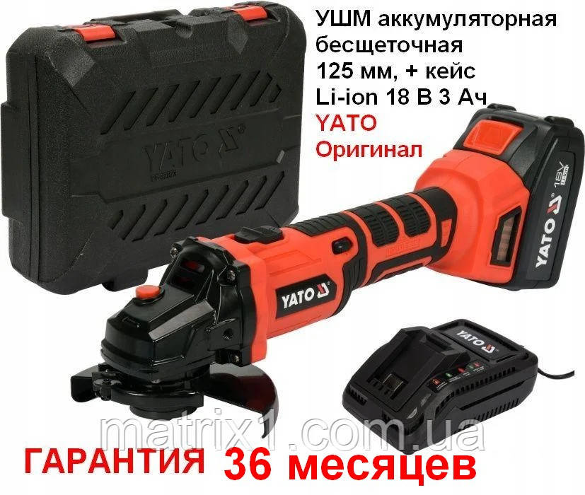 Шліфувальна машина кутова акумуляторна безщіткова 125 мм, + кейс Li-ion 18 В 3 А·год YATO Оригінал, фото 1