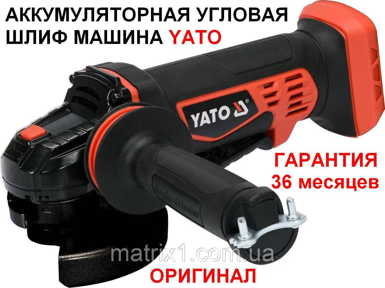 Шліфувальна машина кутова акумуляторна 125 мм, без акумулятора YATO Оригінал, фото 1