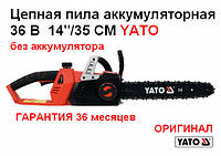Цепная пила аккумуляторная 36 В без аккумулятора 14"/35 см YATO Оригинал