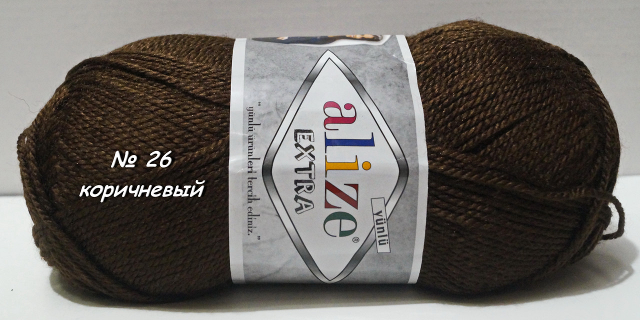 Нитки акрилова пряжа для в'язання EXTRA Екстра від Alize Алізе № 26 - коричневий
