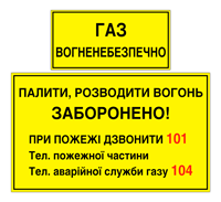 Попереджувальні знаки “Обережно. Газ" і "Обережно. Газопровід".