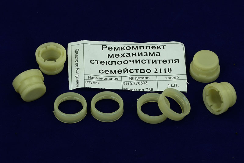 Ремкомплект Трапеции Ваз 2110 Купить