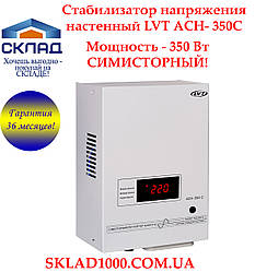 Стабілізатор напруги LVT АСН-350 С симісторний. Для котлів!