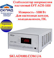 Стабилизатор напряжения LVT АСН-1000 Вт. Для котла, холодильника, ПК.