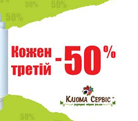 Закінчилась ⛔ Акція на саджанці "Кожен третій -50%" від Кліома Сервіс