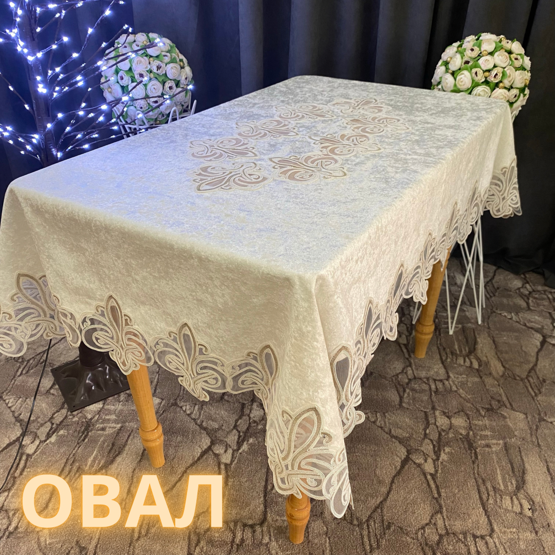 Скатертина Оксамитова з мереживом Версаль високої якості на стіл! Кремовий колір (В розмірах) (Овал)
