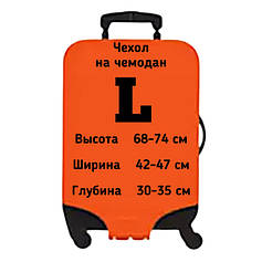 Чохол на велику валізу розмір L