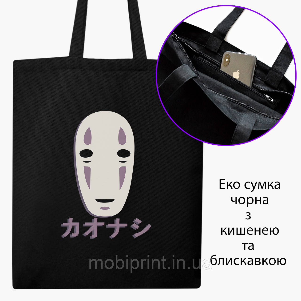 Еко сумка Безликий Бог Каонасі Віднесені примарами Spirited Away чорна на блискавці саржа з принтом
