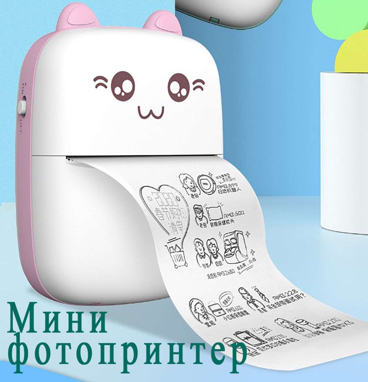 Фотопринтер для телефону Wi-print C9 pink мініпринтер для друку фото, заміток, розмальовок, фото 1